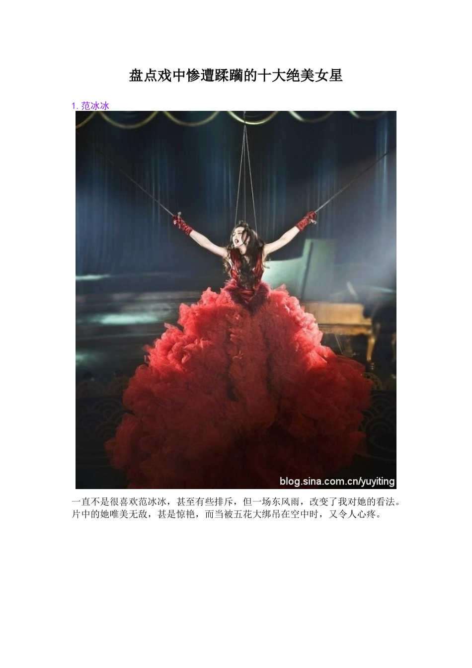 盘点戏中惨遭蹂躏的十大绝美女星_第1页