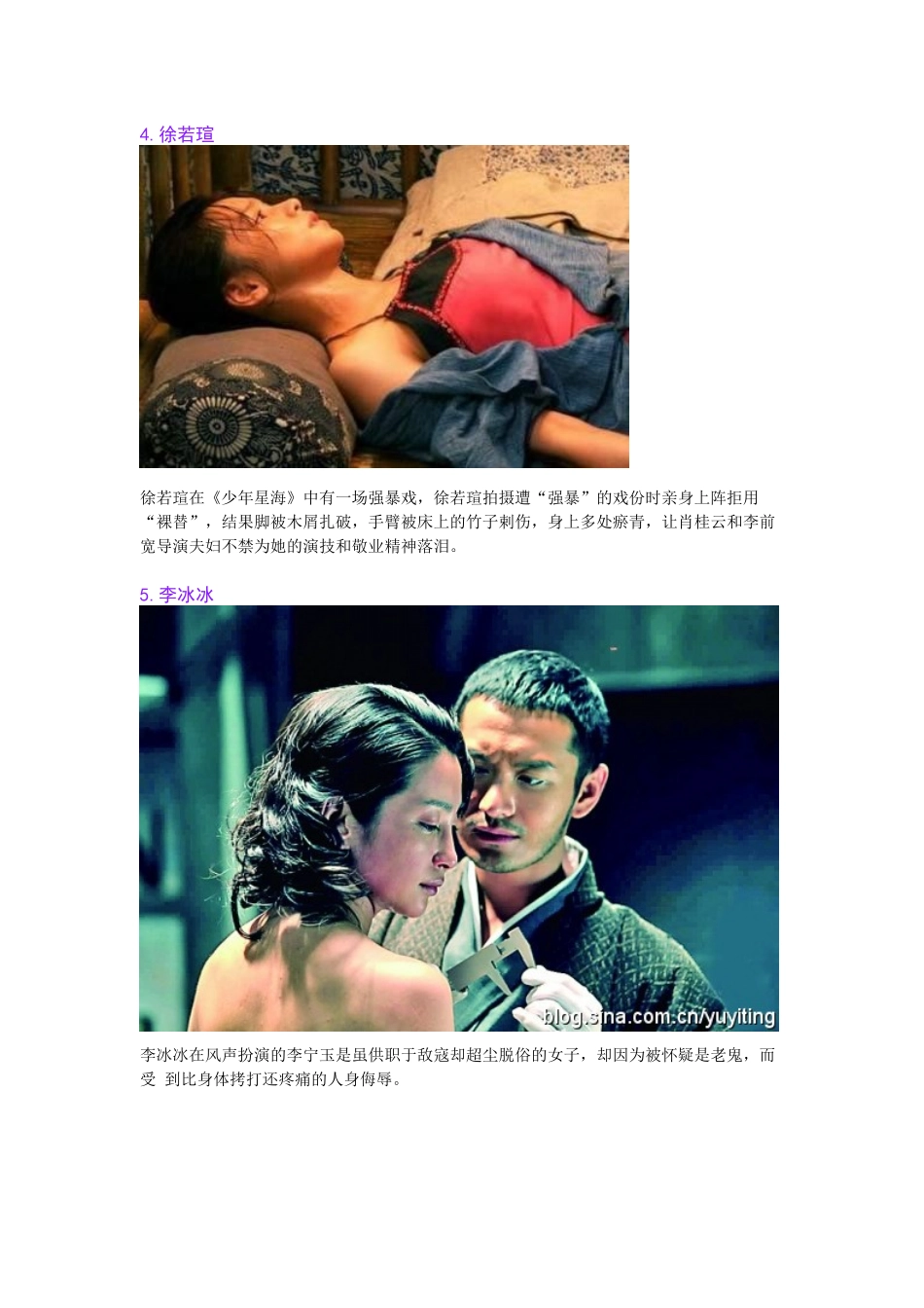 盘点戏中惨遭蹂躏的十大绝美女星_第3页