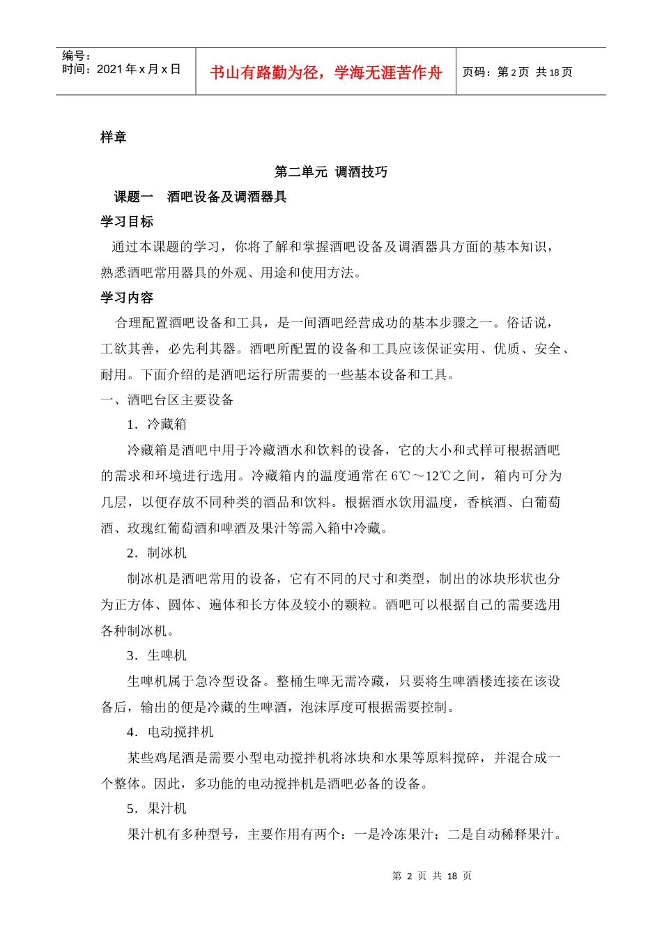 调酒大纲及样章_第2页