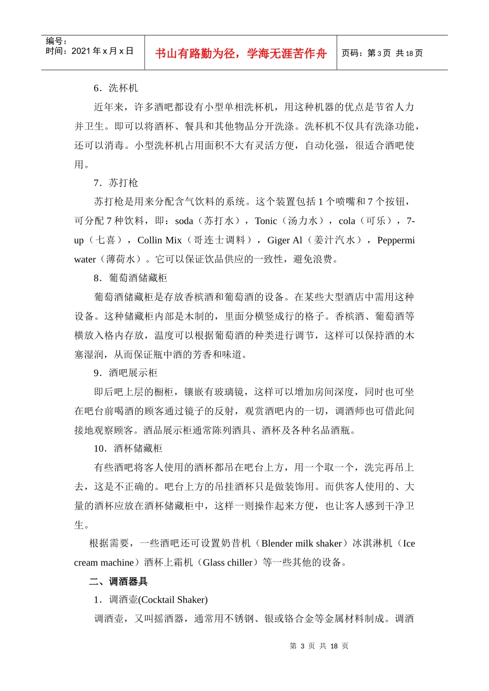 调酒大纲及样章_第3页
