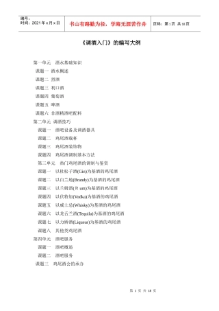 调酒大纲及样章