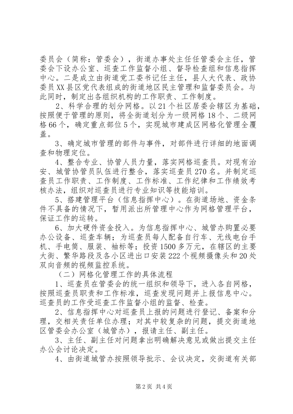 城市网格化发展工作汇报_第2页