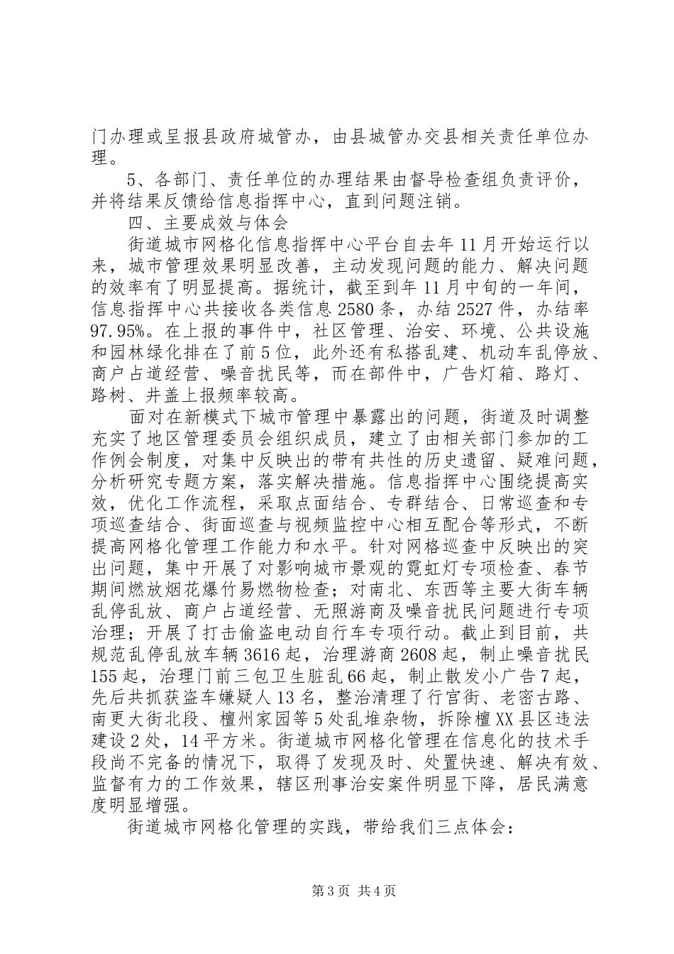 城市网格化发展工作汇报_第3页