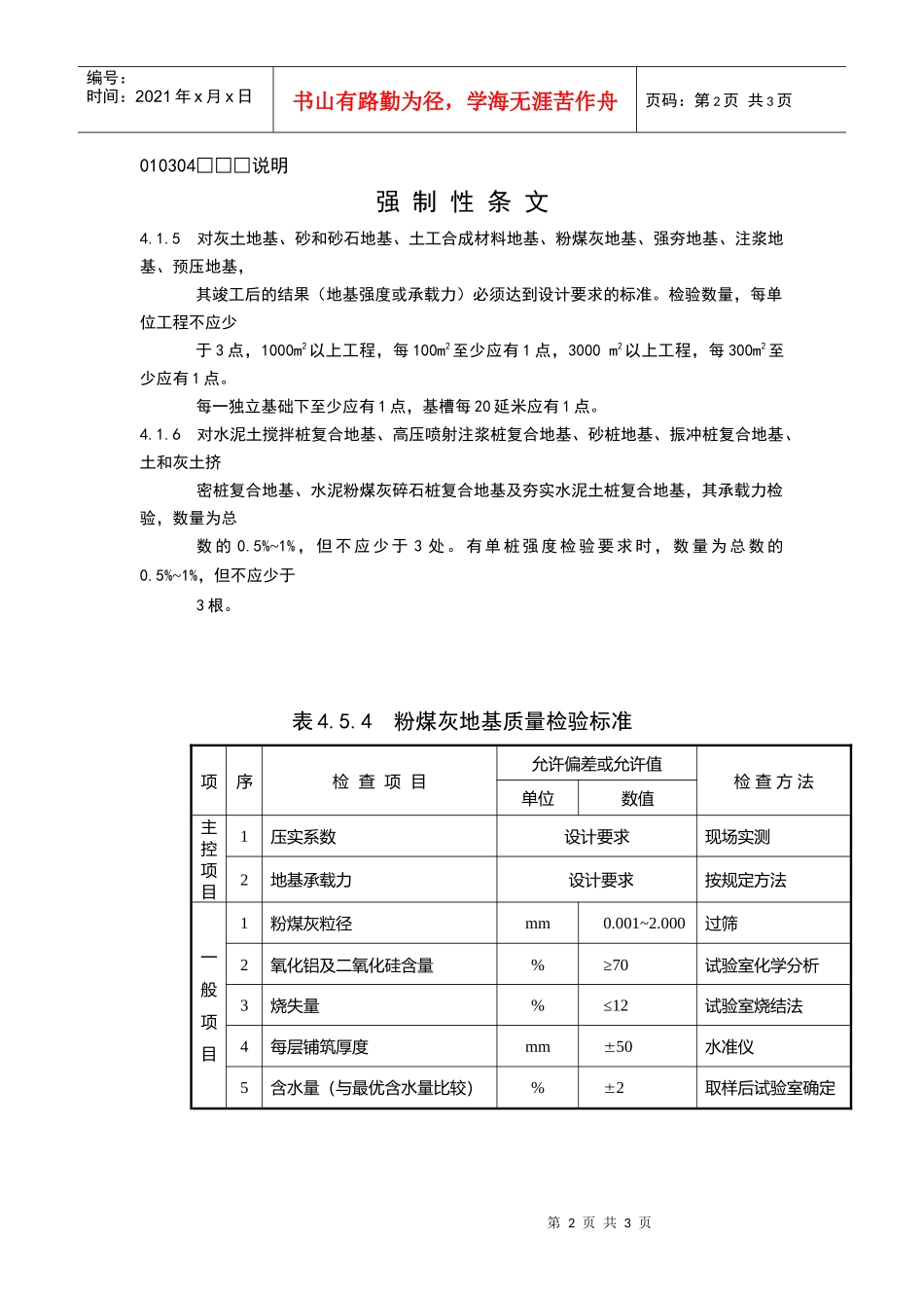粉煤灰地基检验批质量验收记录_第2页
