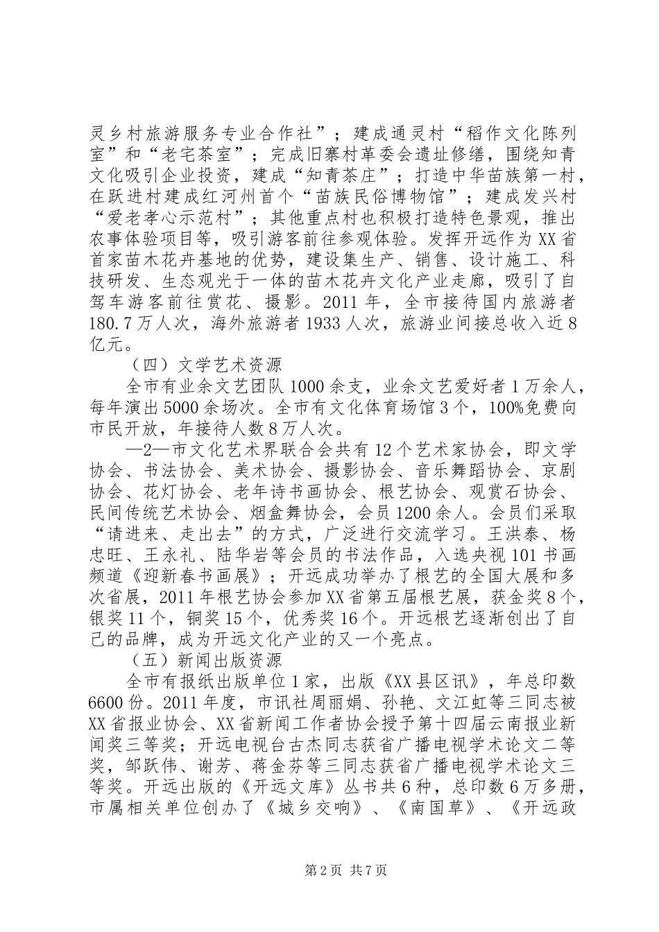 XX县区文化产业发展情况报告_第2页