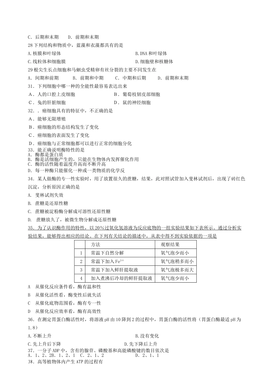免费! 中学高二生物检测试卷_第3页