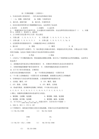 免费! 中学高二生物检测试卷