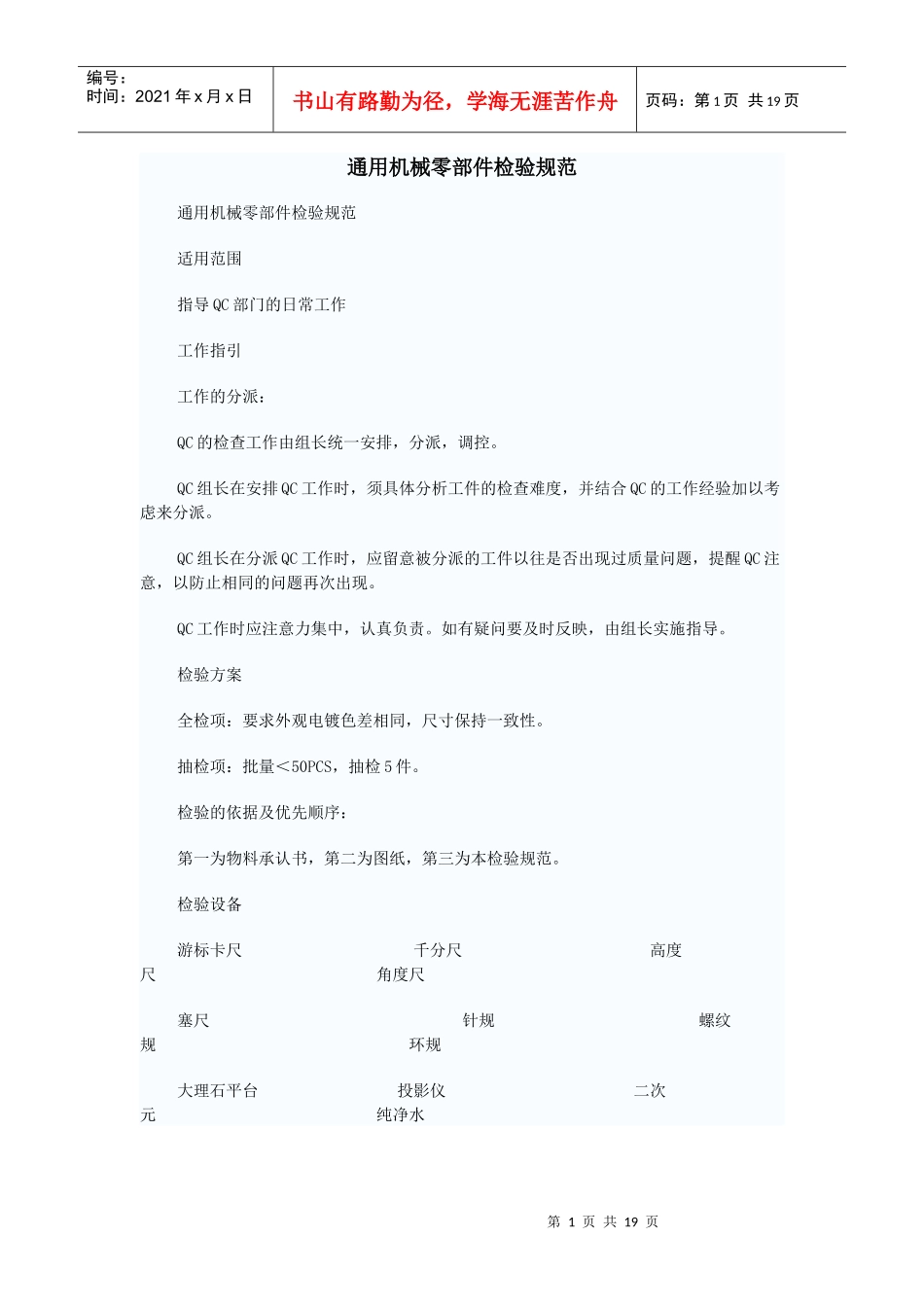 通用机械零部件检验规范_第1页