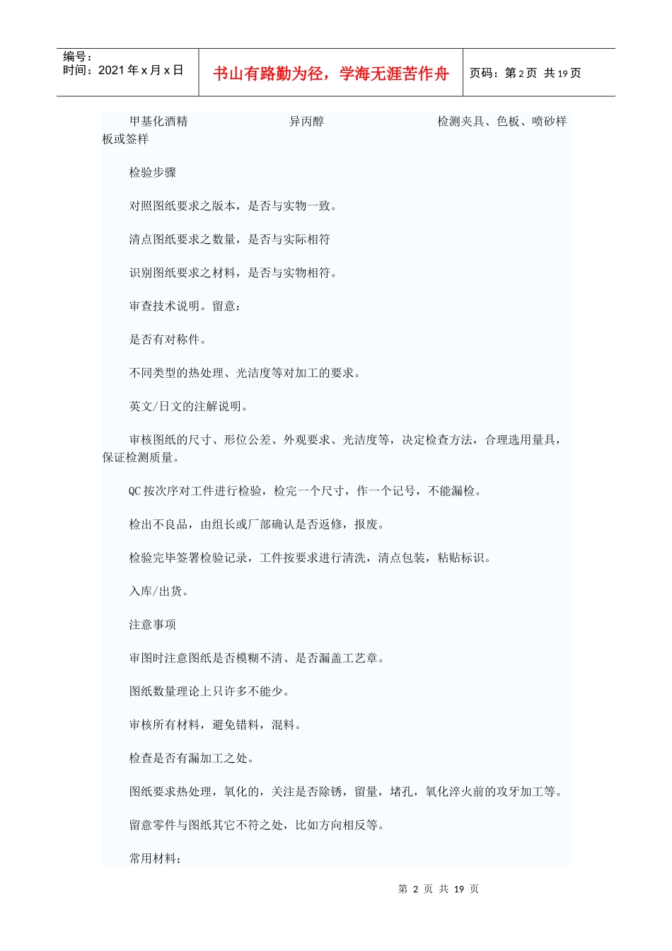 通用机械零部件检验规范_第2页