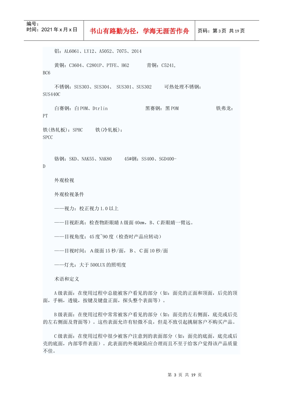 通用机械零部件检验规范_第3页