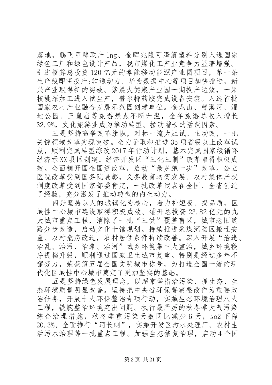 XX年XX县区政府工作报告_3 (32)_第2页