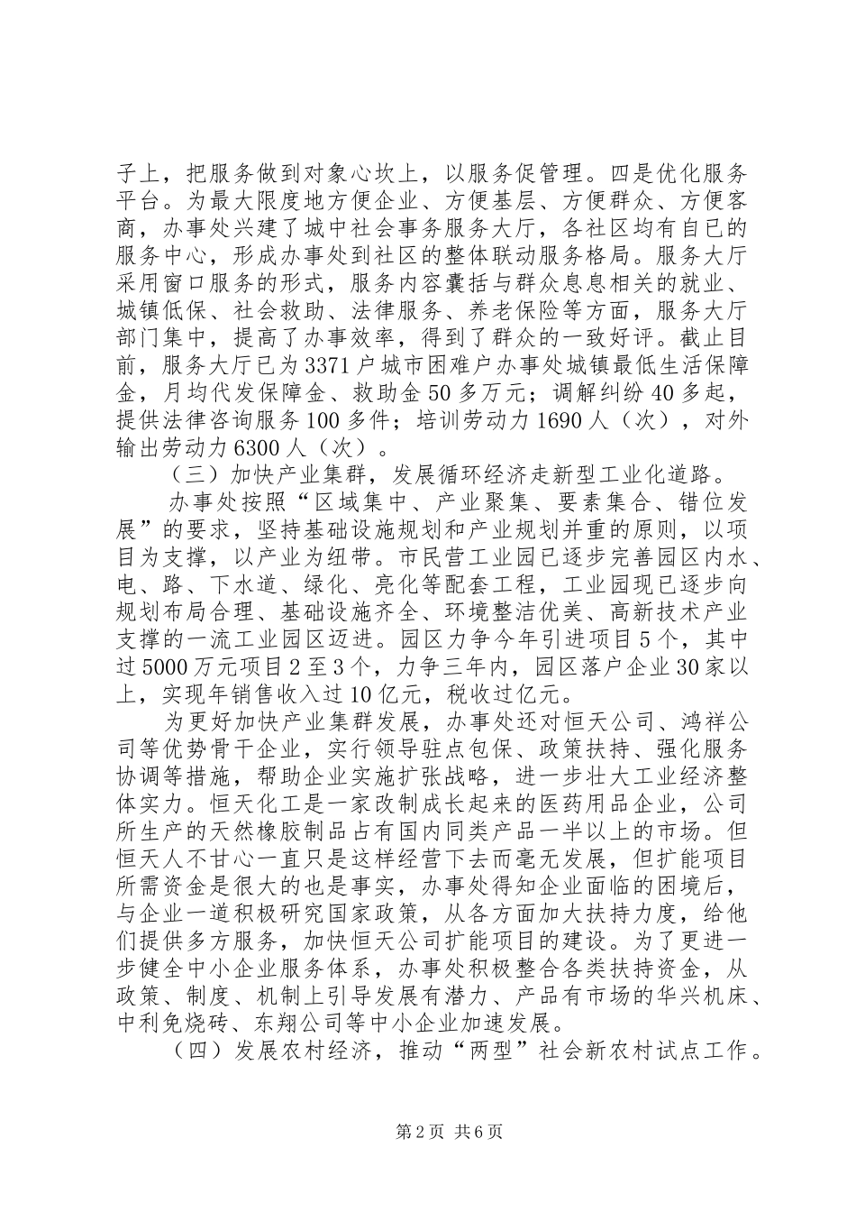 办事处两型社会建设调研报告范文_第2页
