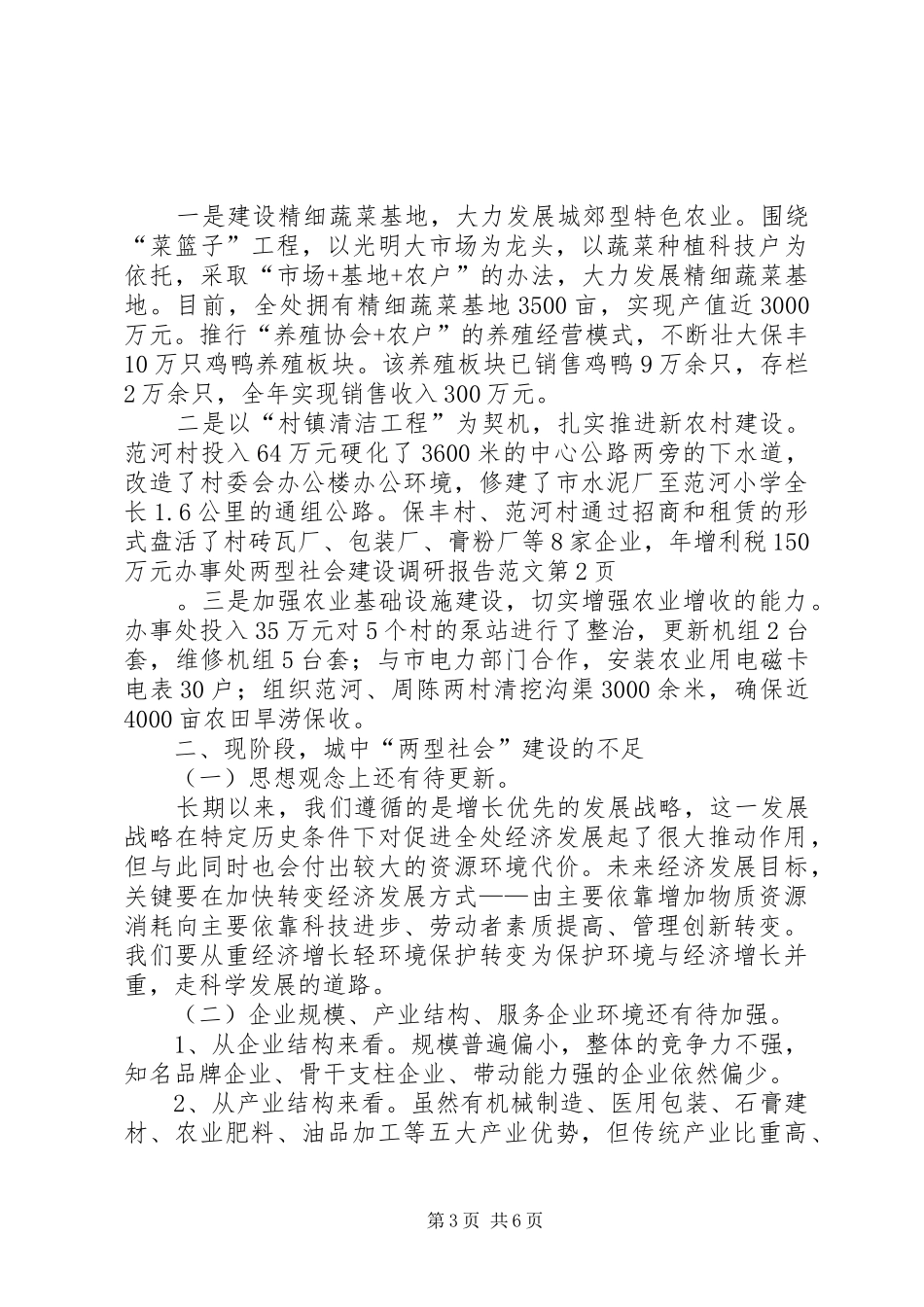 办事处两型社会建设调研报告范文_第3页