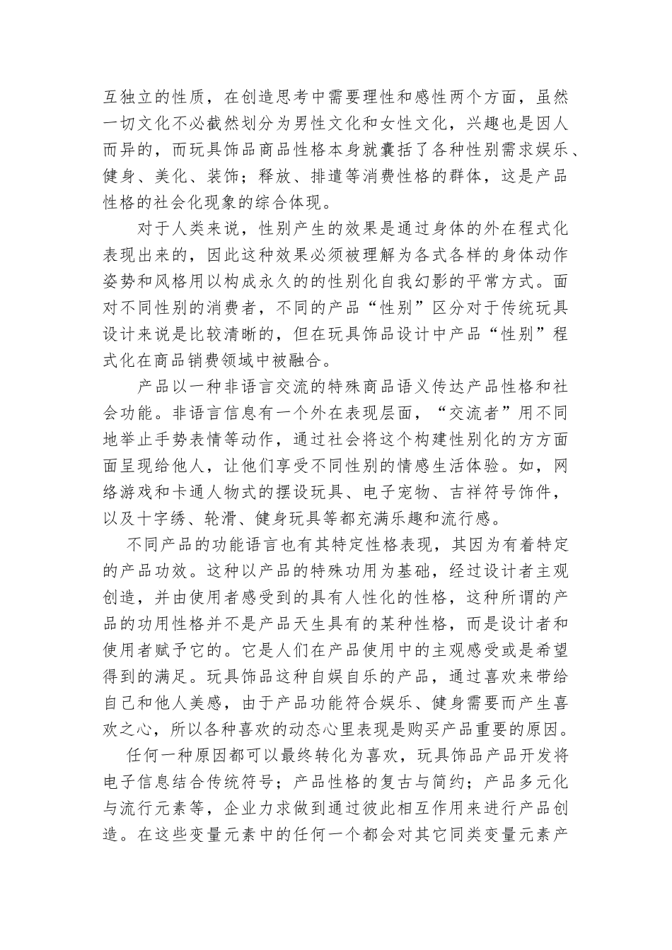 基于用户消费习惯的娱乐饰品消费行为趋势研究_第3页