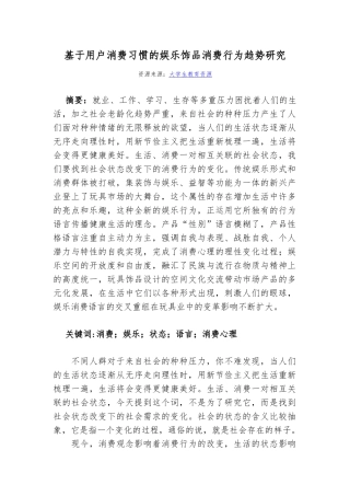 基于用户消费习惯的娱乐饰品消费行为趋势研究
