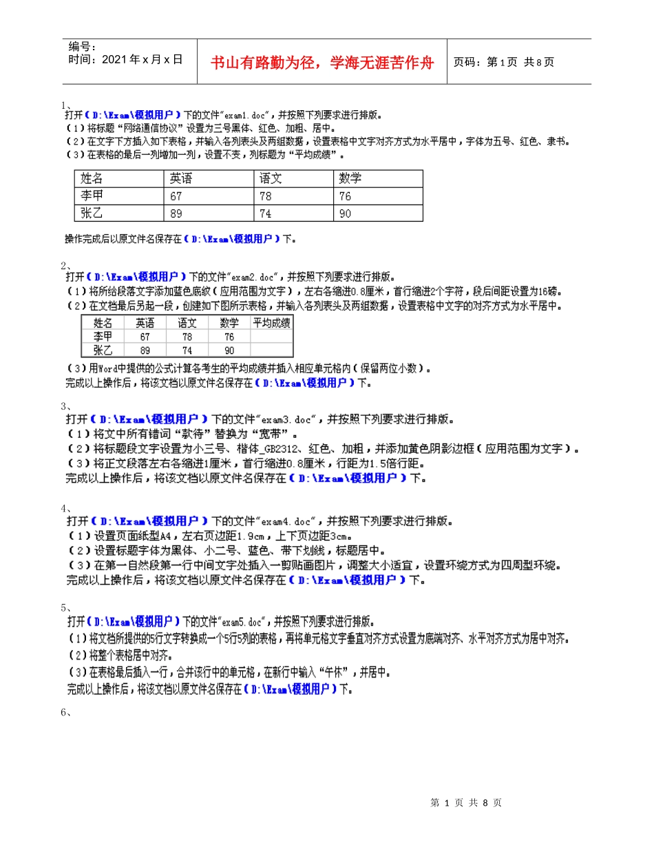 电子文档模拟题_第1页