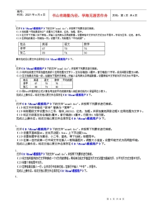 电子文档模拟题