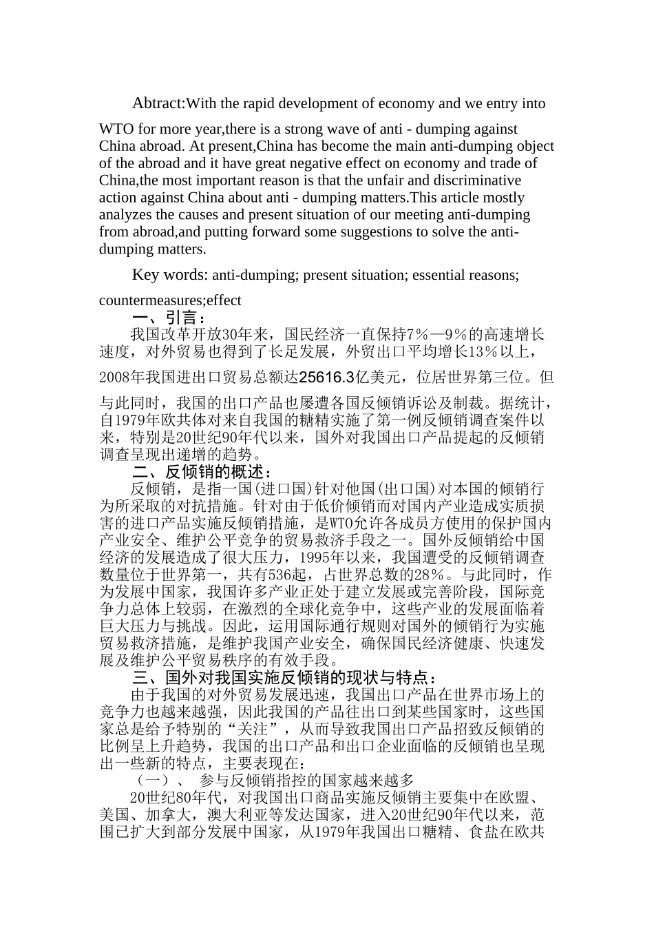 浅析我国遭遇国外歧视性反倾销的原因及应对策_第2页