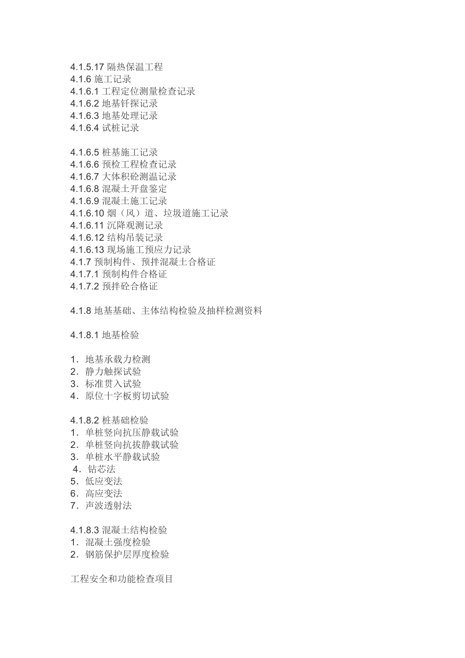 建筑工程质量控制资料     有哪些_第2页