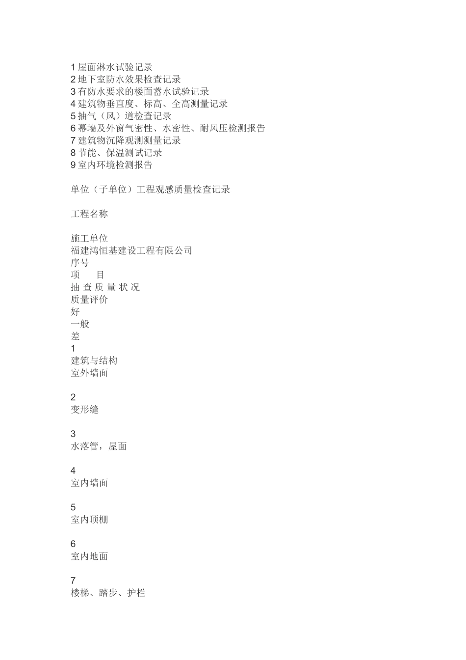 建筑工程质量控制资料     有哪些_第3页