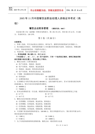 餐饮企业财务管理试卷