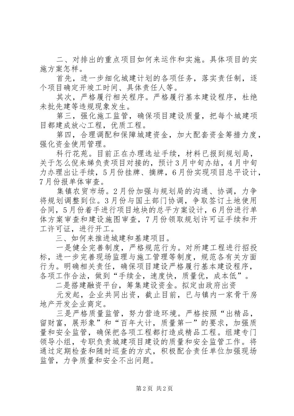 城建和基础设施建设汇报材料_第2页