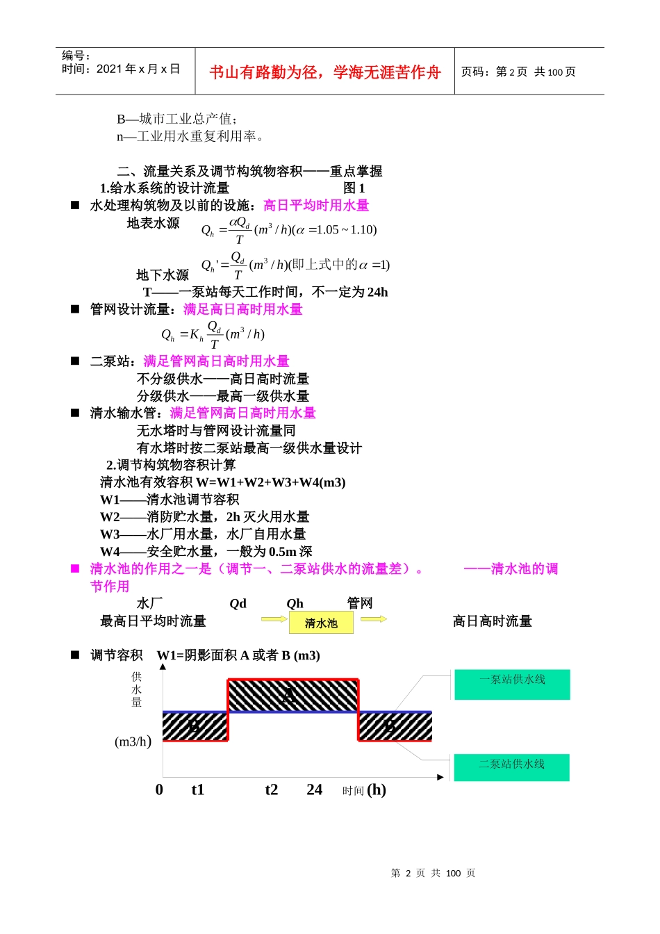 给排水专业相关计算_第2页