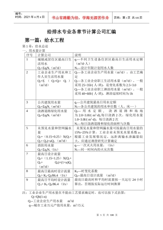给排水专业相关计算