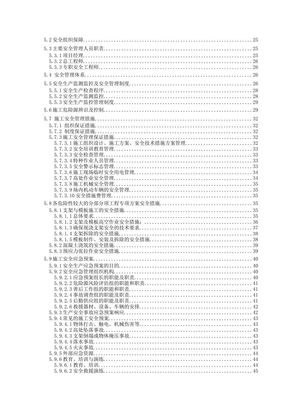 箱梁安全专项施工方案(危险性较大的分部分项工程安_第2页