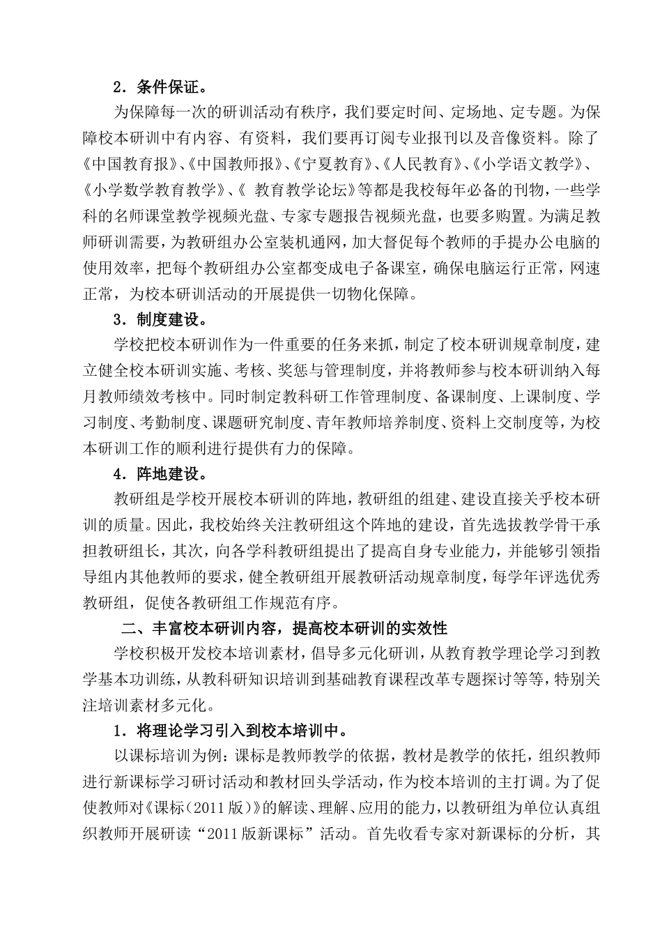 借外出培训的东风 创新校本研训 促进教师专业发展_第2页
