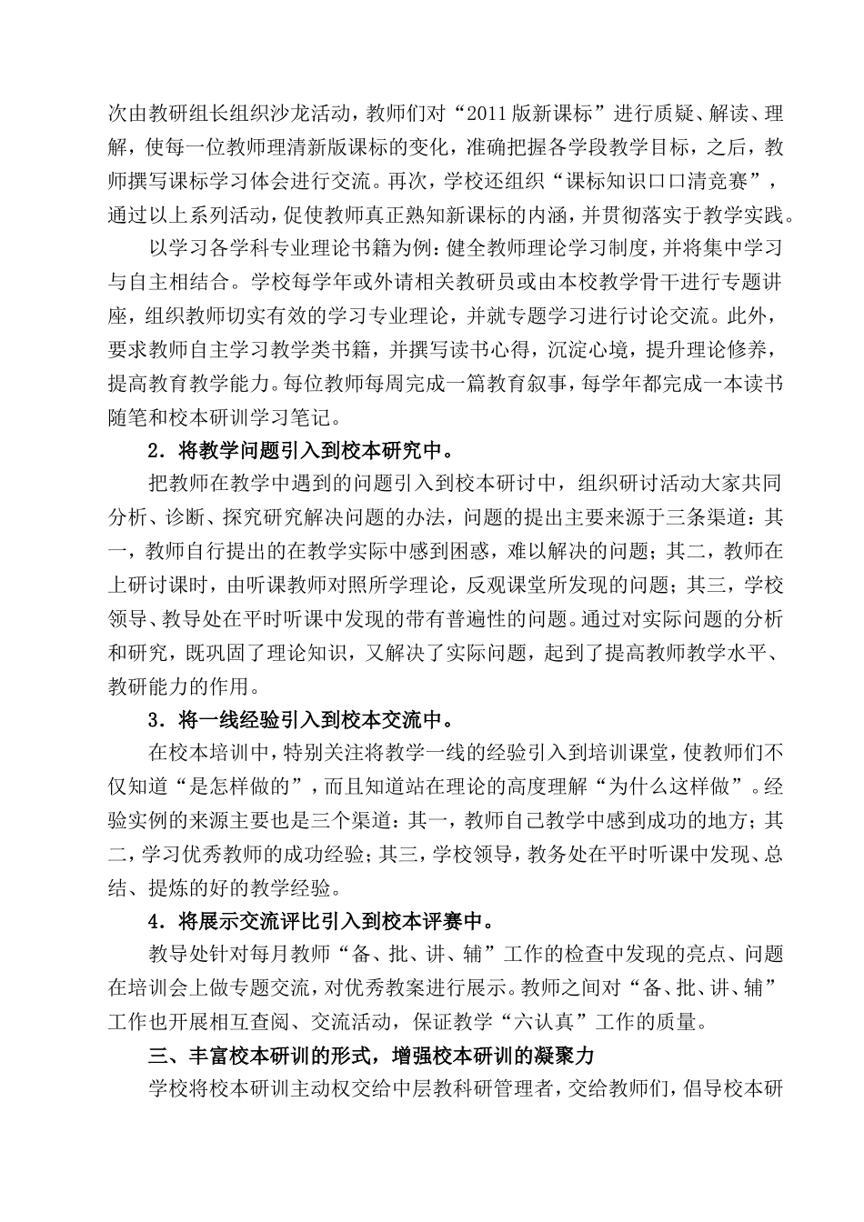 借外出培训的东风 创新校本研训 促进教师专业发展_第3页