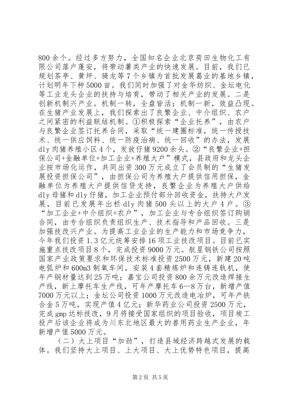 ＸＸ县给上级领导的工作汇报_第2页