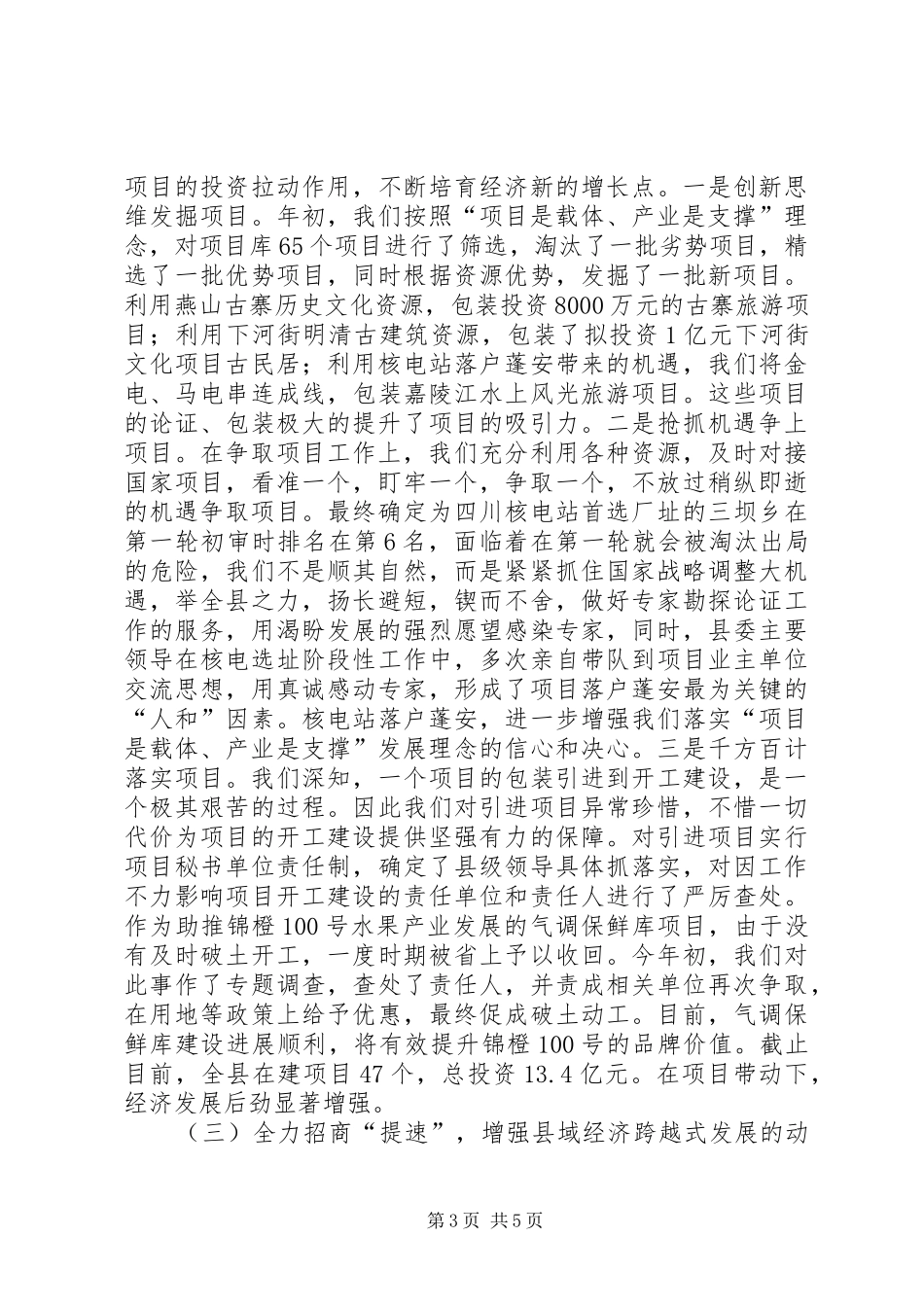 ＸＸ县给上级领导的工作汇报_第3页