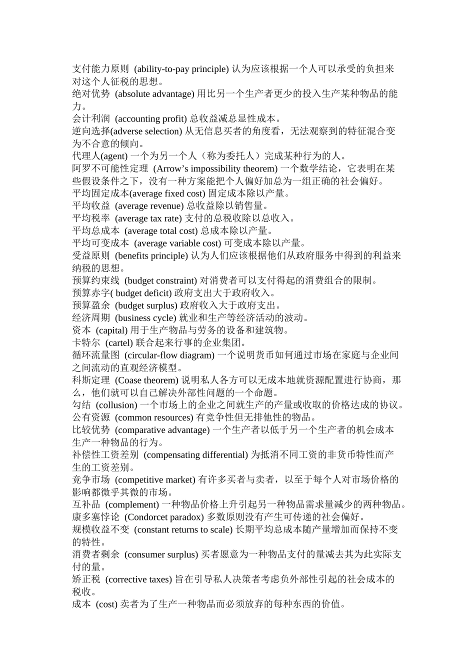 曼昆微观经济学术语表_第1页