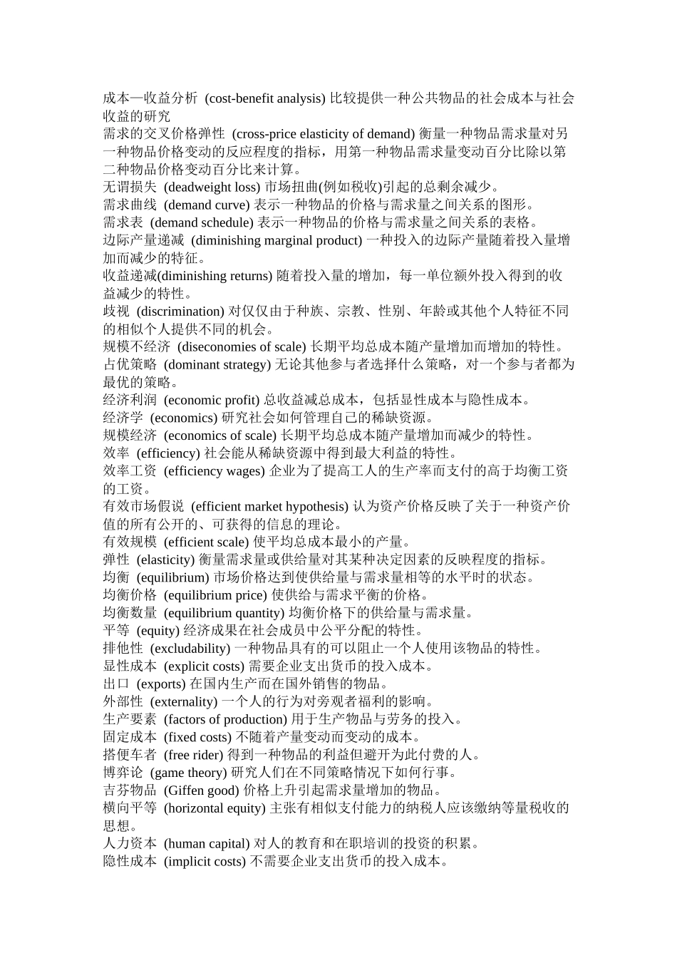 曼昆微观经济学术语表_第2页