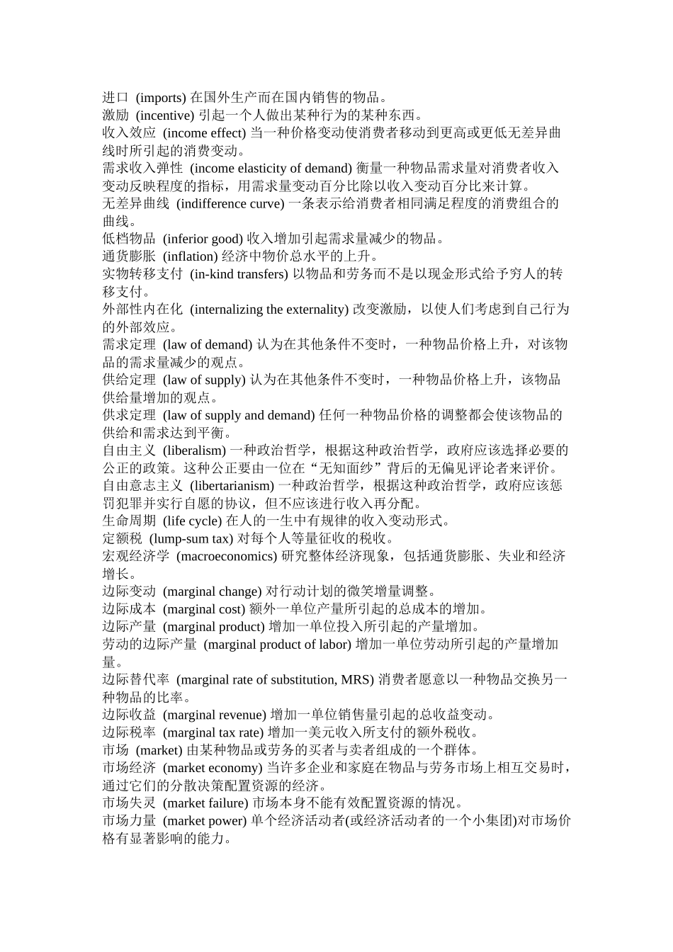 曼昆微观经济学术语表_第3页