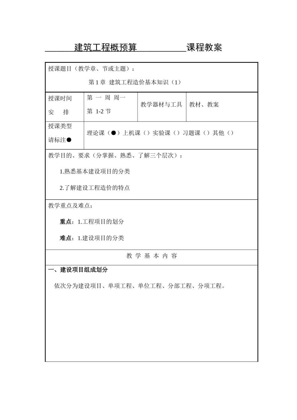 建筑工程概预算教案_第3页