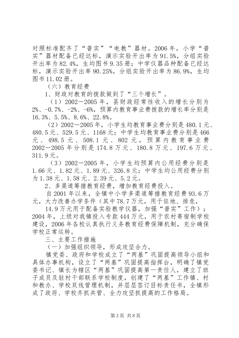 【ＸＸ镇人民政府“两基”、“普实”工作汇报材料】汇报材料_第3页