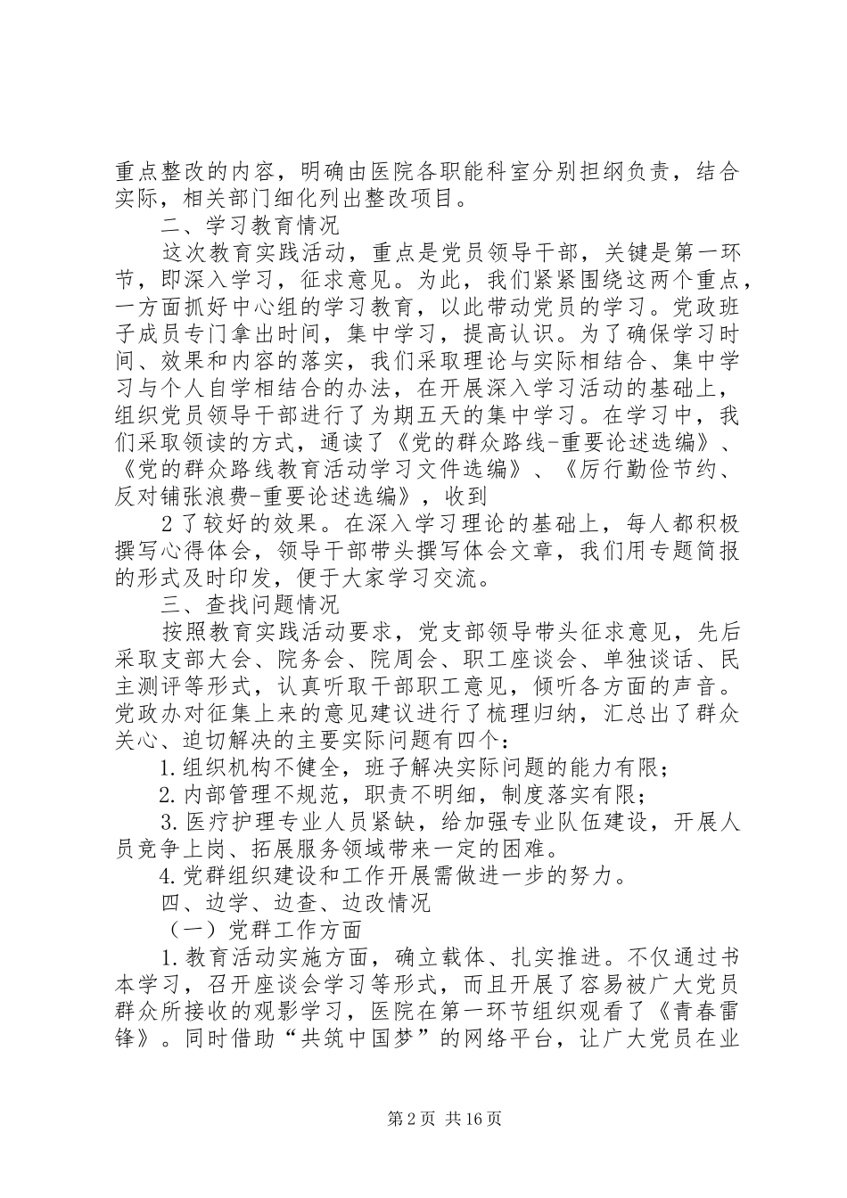 “一把手”履职情况汇报(终)_第2页