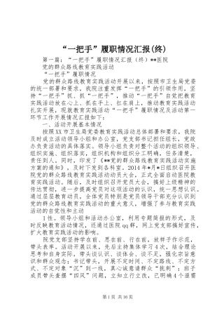 “一把手”履职情况汇报(终)
