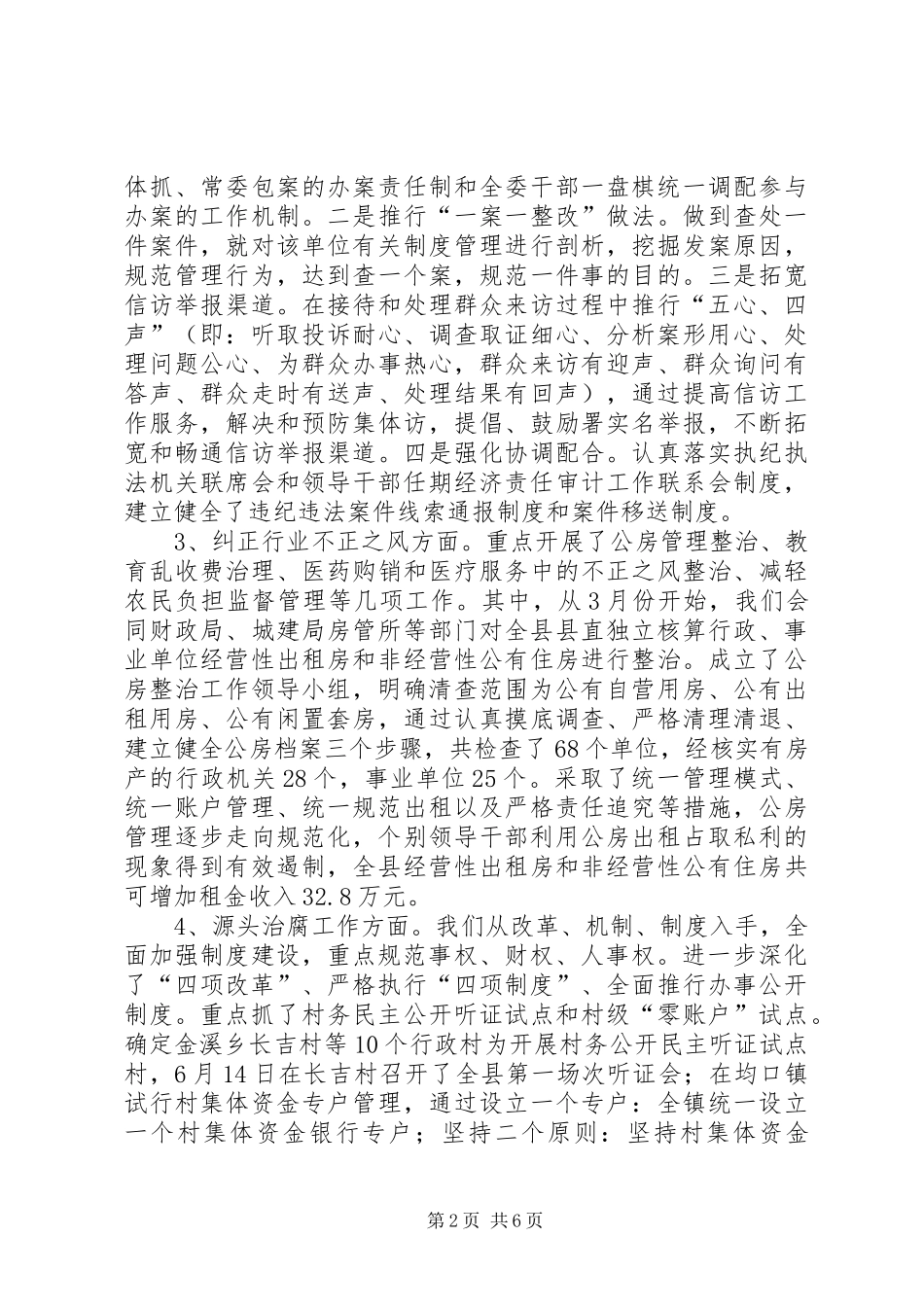 XX县纪检监察工作情况汇报及明年工作思路_第2页