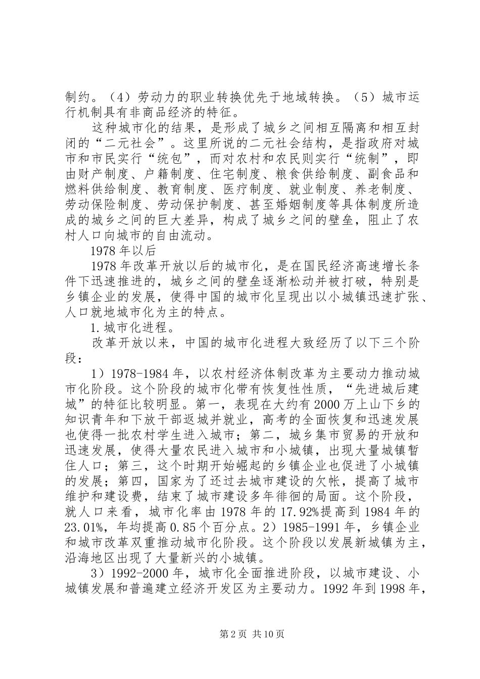 XX市城镇化进程及发展调研报告_第2页