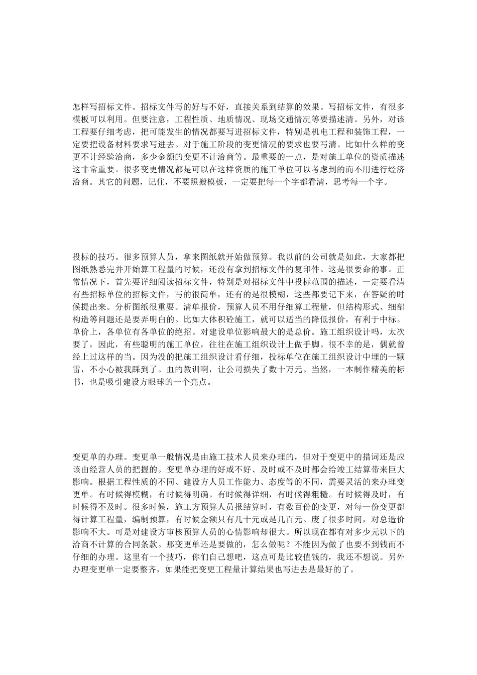 建筑工程预算经验心得_第2页