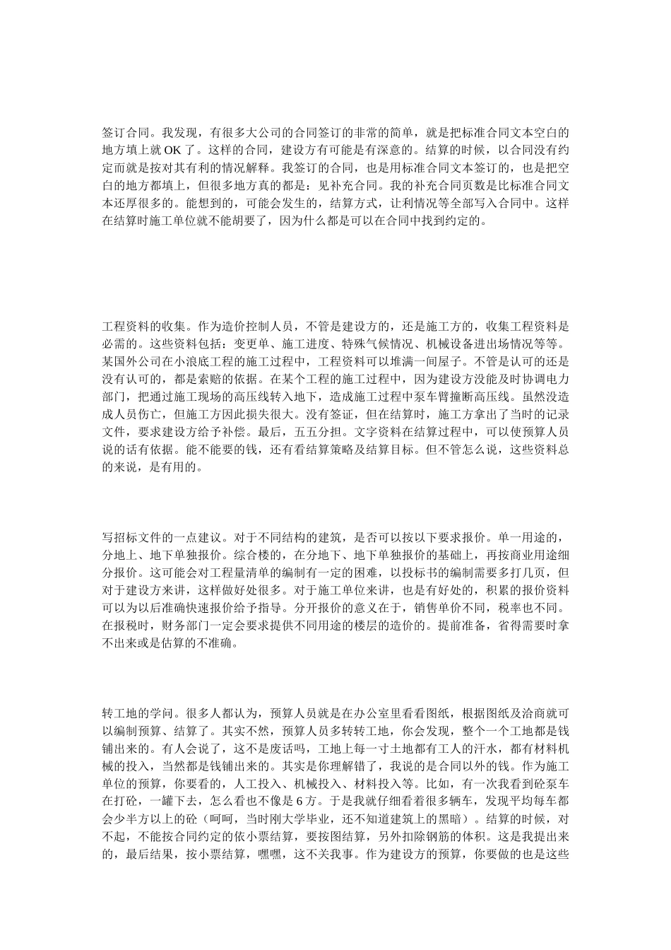 建筑工程预算经验心得_第3页