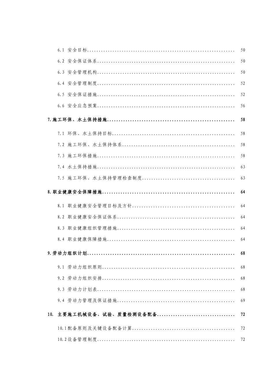 路面基处工程施工方案组织设计(大全)_第2页