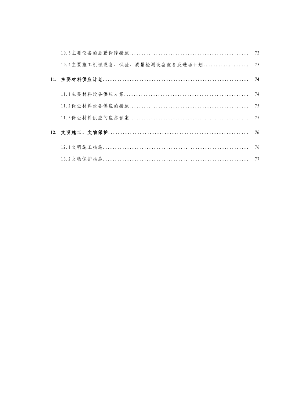 路面基处工程施工方案组织设计(大全)_第3页