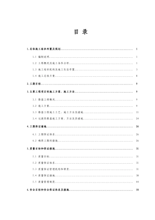 路面基处工程施工方案组织设计(大全)