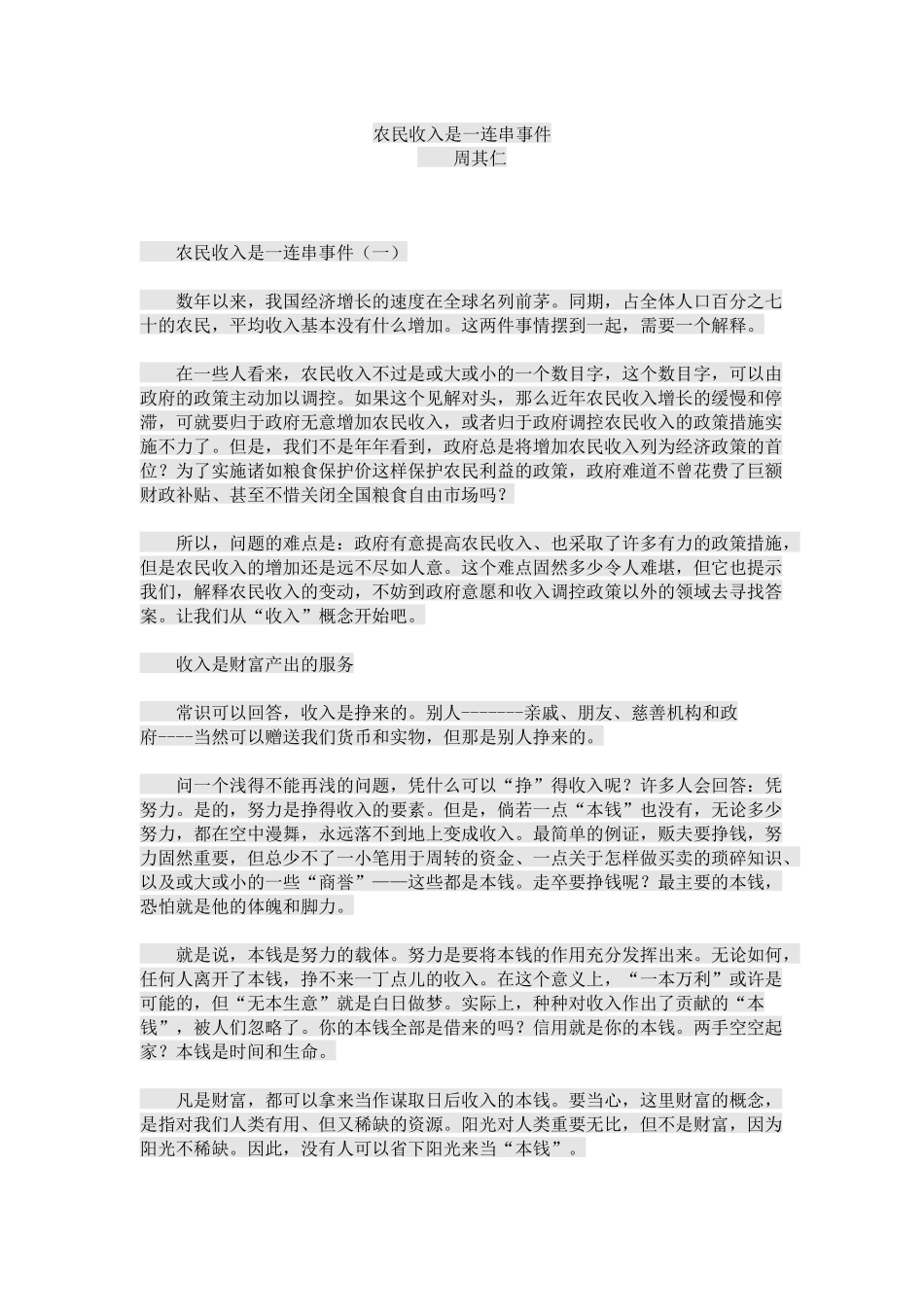 农民收入是一连串事件_第1页
