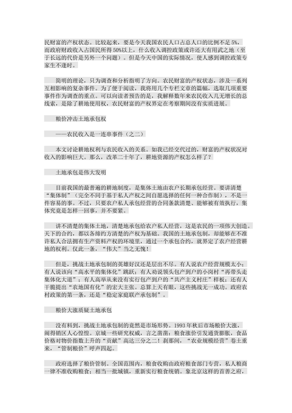 农民收入是一连串事件_第3页