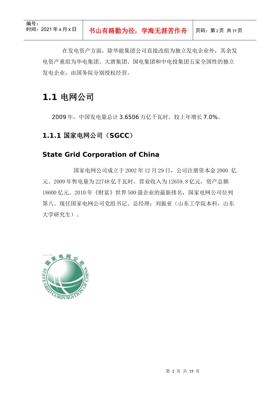 电力系统_行业现状_第2页